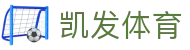 凯发体育首页｜注册导航、滚球资讯与国际官网入口